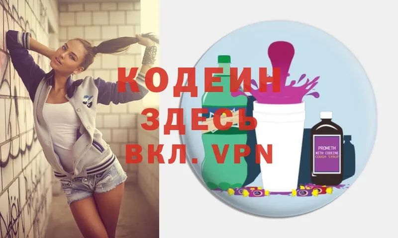 Кодеиновый сироп Lean Purple Drank  закладка  Котовск 